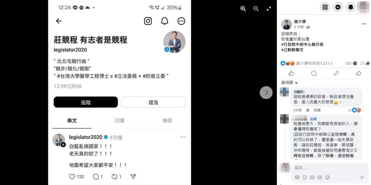 趙少康曝莊競程地震後的貼文。翻攝趙少康臉書