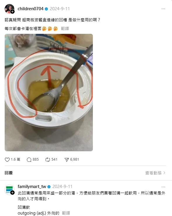 全家小編回覆逗笑大家。翻攝Threads