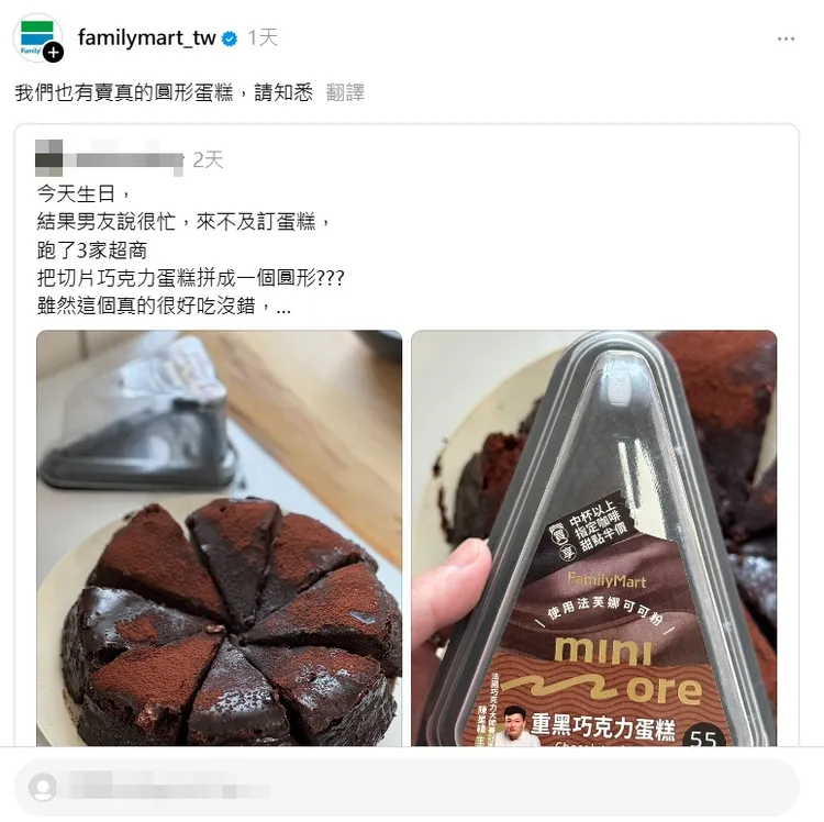 全家小編回覆網友。翻攝Threads