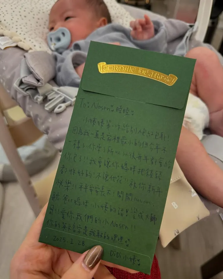 歐陽娣娣寫給姪子的紅包信。翻攝歐陽妮妮IG