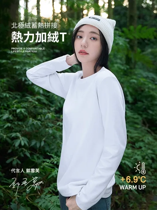 到底怕冷还怕胖?ONE BOY热力加绒T 超暖北极绒穿上身却超显瘦!