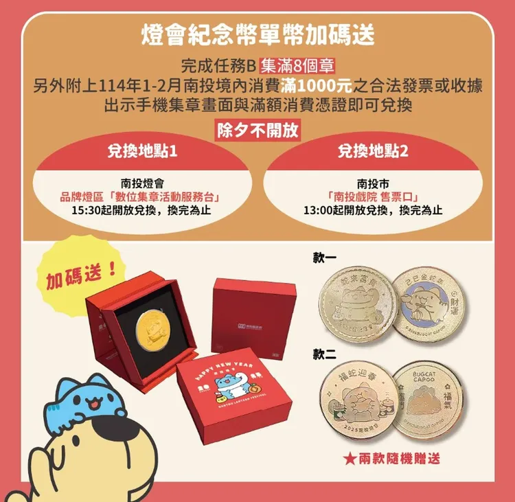 南投燈會規劃兩款與貓貓蟲咖波聯名的紀念幣供遊客兌換。縣府提供