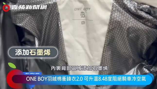 內裡添加石墨烯，可快速升溫8.48度。