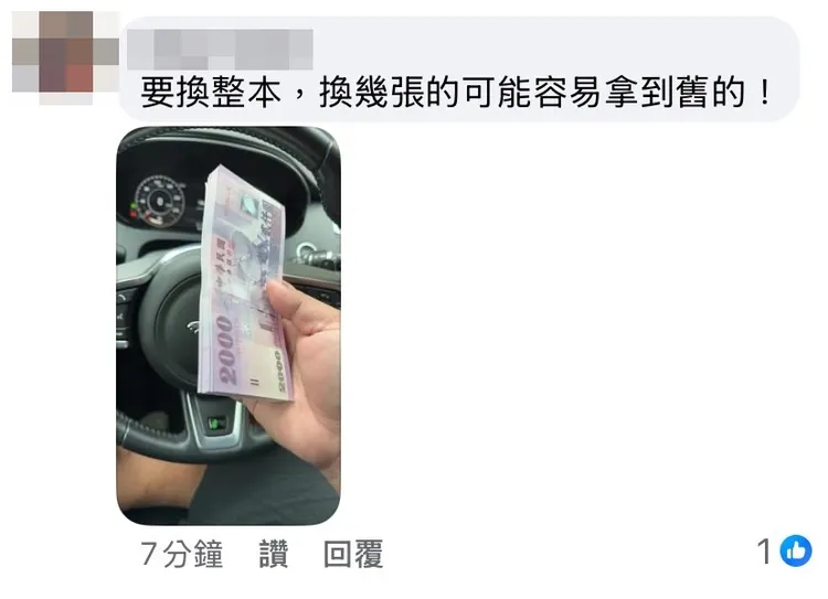 有網友分享換2000元整本100張，通常就都會是新鈔，換零散容易拿到舊的。翻攝自爆料公社二社