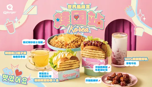 Q Burger吃韓國道地早午餐美食 還送韓國首爾雙人滑雪行