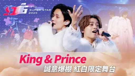 King & Prince助攻台灣《紅白》 日網熱度爆棚