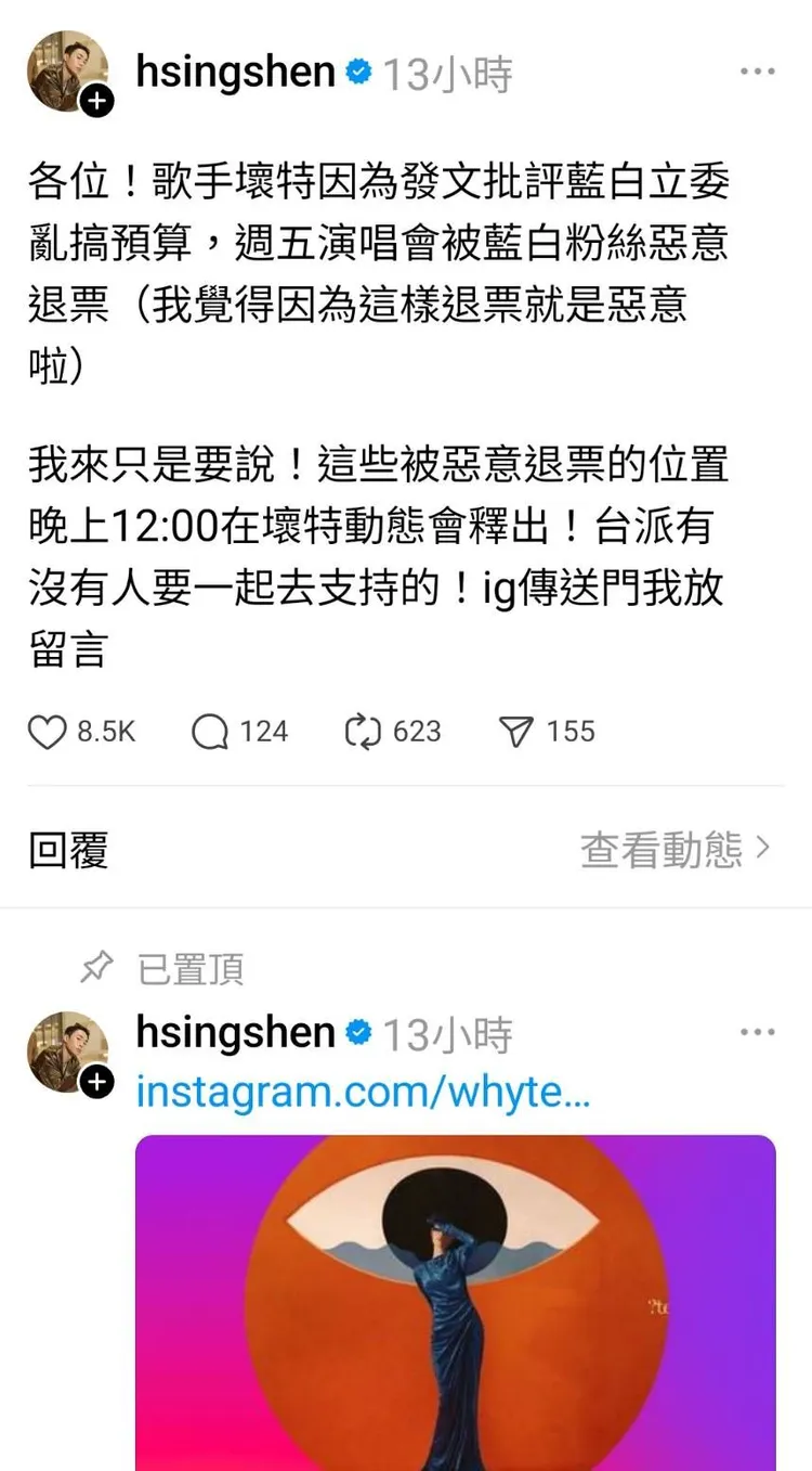 美容網紅陳行深指壞特?te批評藍委凍結預算案之後，即將舉行的演唱會被惡意退票。翻攝陳行深threads