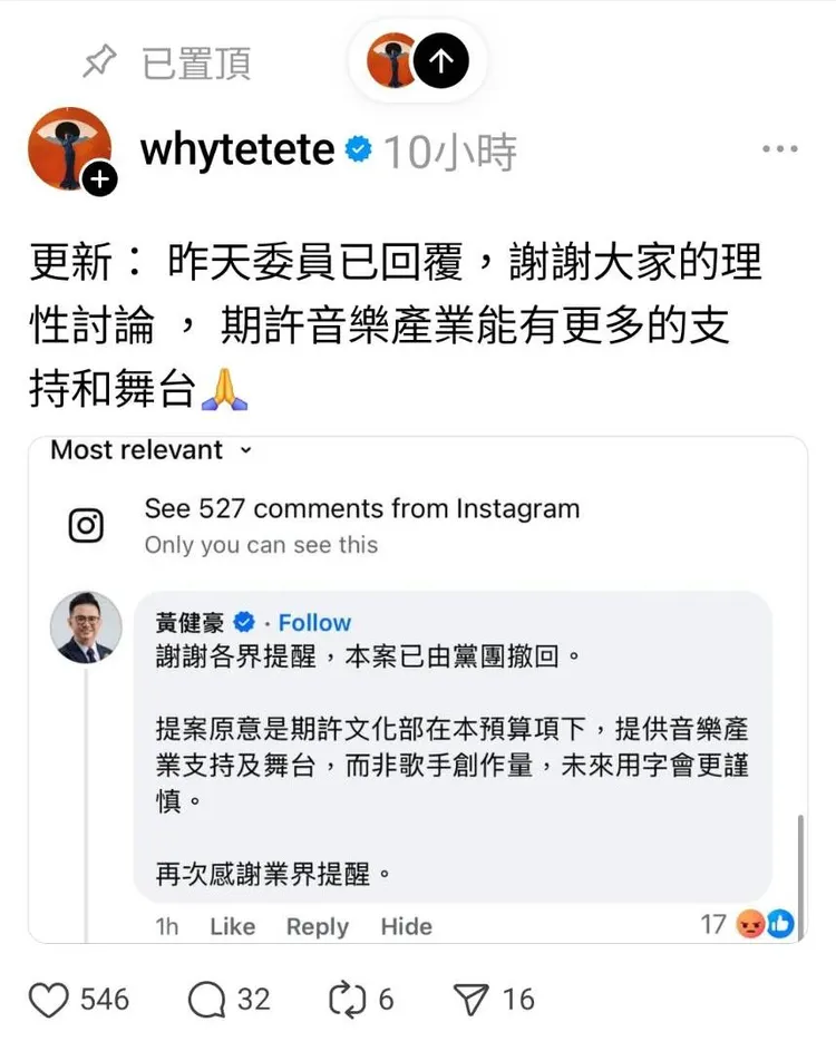 壞特?te貼出立委黃健豪的回應，該凍結預算案已撤案。翻攝壞特?te threads