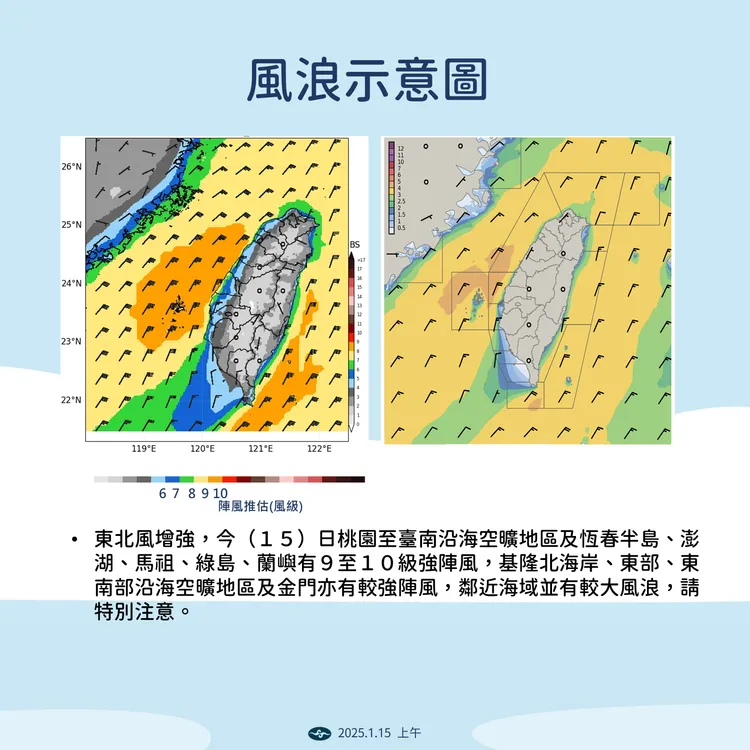 風浪預測圖。氣象署提供