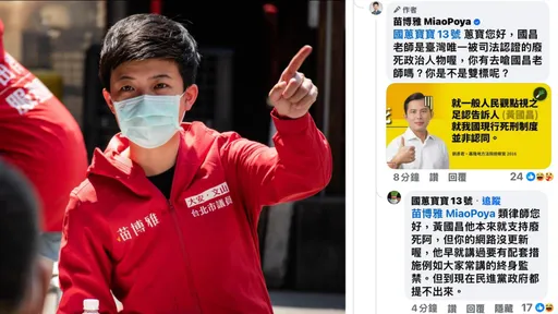 苗博雅嗆雙標「黃國昌是司法唯一認證廢死政客」　支持者認了