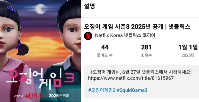 Netflix工作人員疑似手滑公開《魷魚遊戲3》上架日期為6月27日。翻攝Netflix Korea Youtube