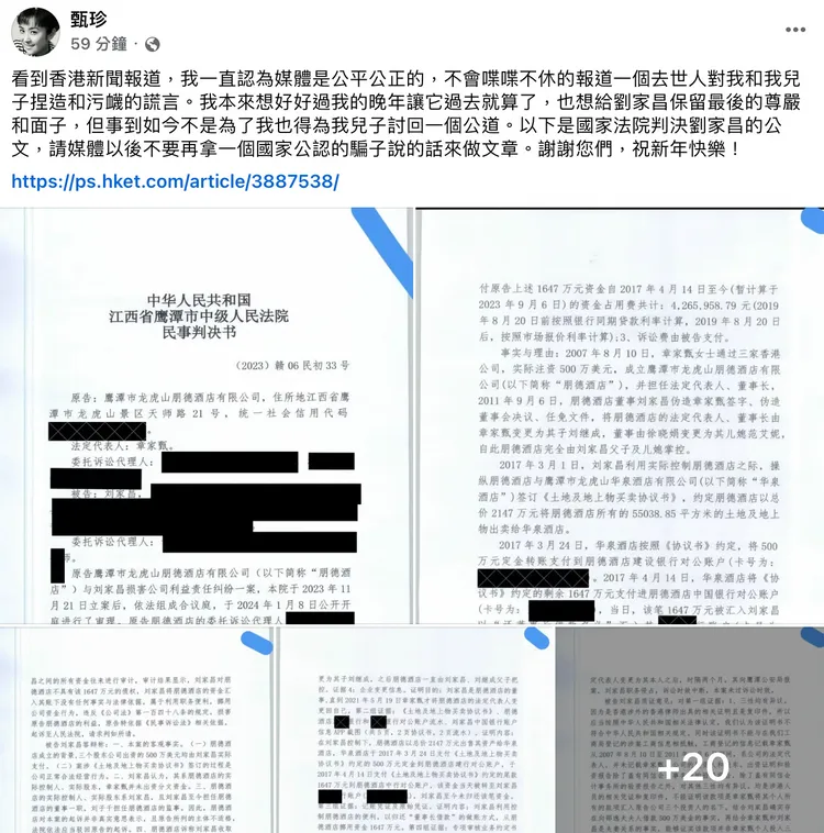 甄珍首發聲。翻攝甄珍臉書