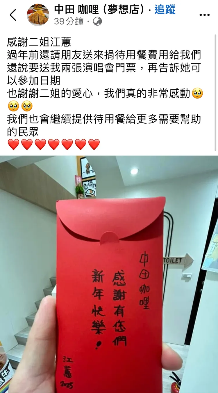 愛心店家發文感謝，才讓二姐低調捐待用餐的善舉曝光。圖／翻攝臉書
