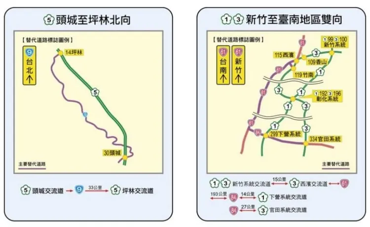 國5頭城至坪林等替代道路。翻攝自高公局網站