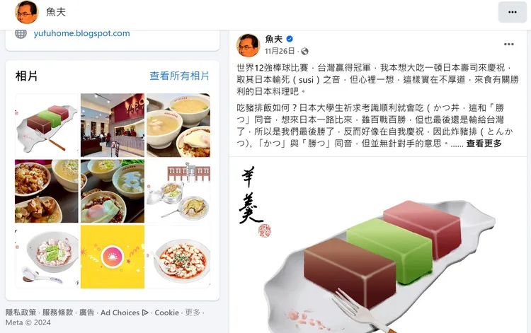 魚夫臉書經常更新，但最後停留在11月26日，12月起一片空白。取自魚夫臉書