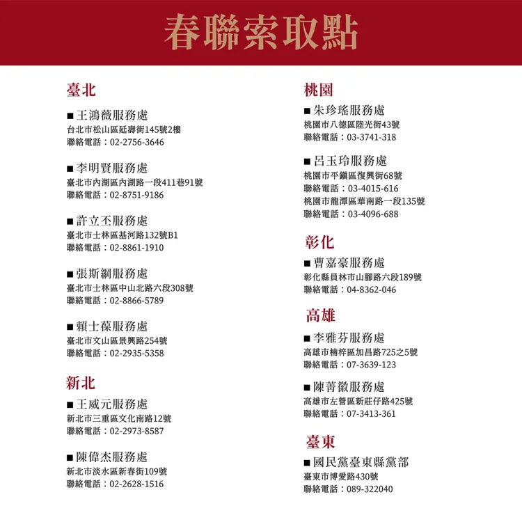 馬英九2025春聯。翻攝自馬英九臉書