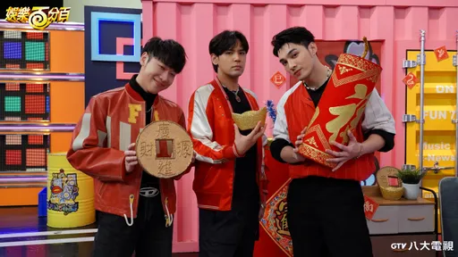 除夕遊戲祭出大尺度懲罰 黃偉晉笑言:年獸會跑掉