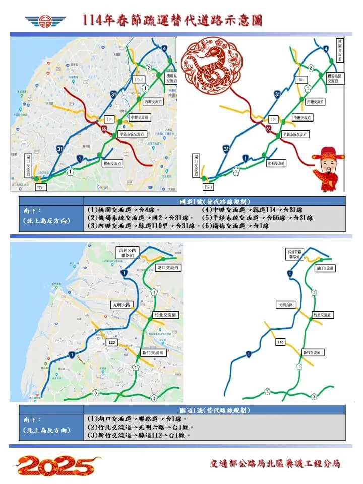 春節期間國道1號替代道路示意圖。翻攝自公路局北區養護工程分局網站