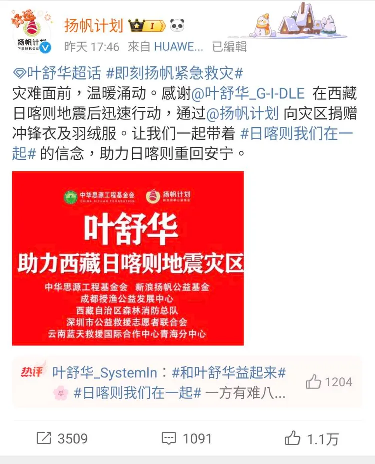 葉舒華的善舉獲得許多網友讚賞。翻攝微博