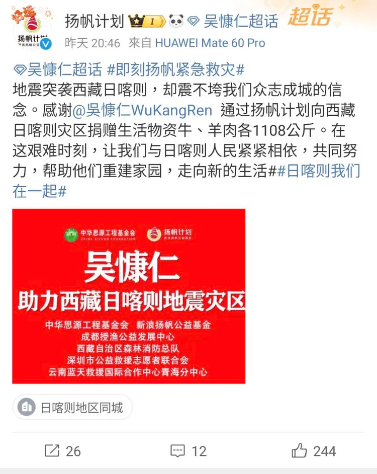 吳慷仁善舉被公開表揚。翻攝微博