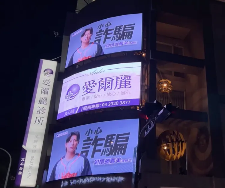台中文心路和大墩19街口的戶外廣告牆投放。