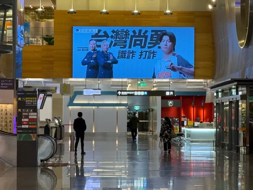 打诈宣导广告全台96面电视墙轮播 邀企业响应一起轰「诈」全垒打!