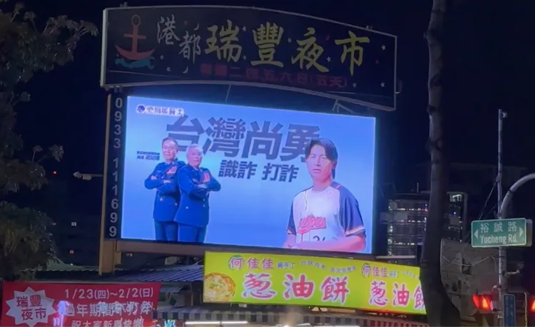 高雄瑞豐夜市戶外廣告牆投放。