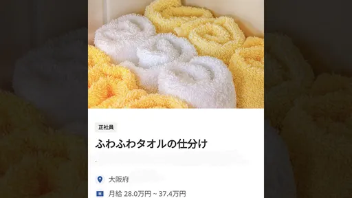 月薪78K只要「分類毛巾」　網警告你以為的輕鬆工作其實累爆了