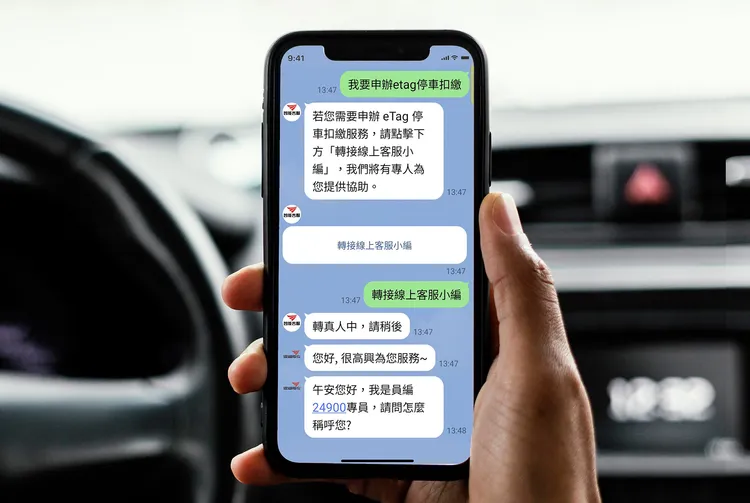 透過line客服即可申辦「eTag停車扣繳」服務。遠通電收提供
