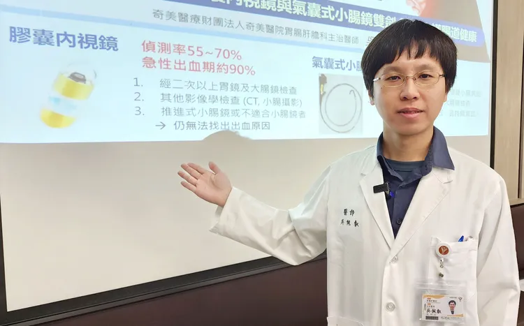 醫師提醒，膠囊內視鏡符合特定條件健保可補助。永康奇美醫院提供
