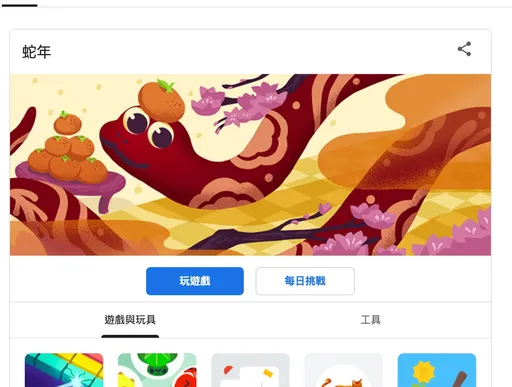 Google Doodle推出貪食蛇遊戲 與大家一起慶新年