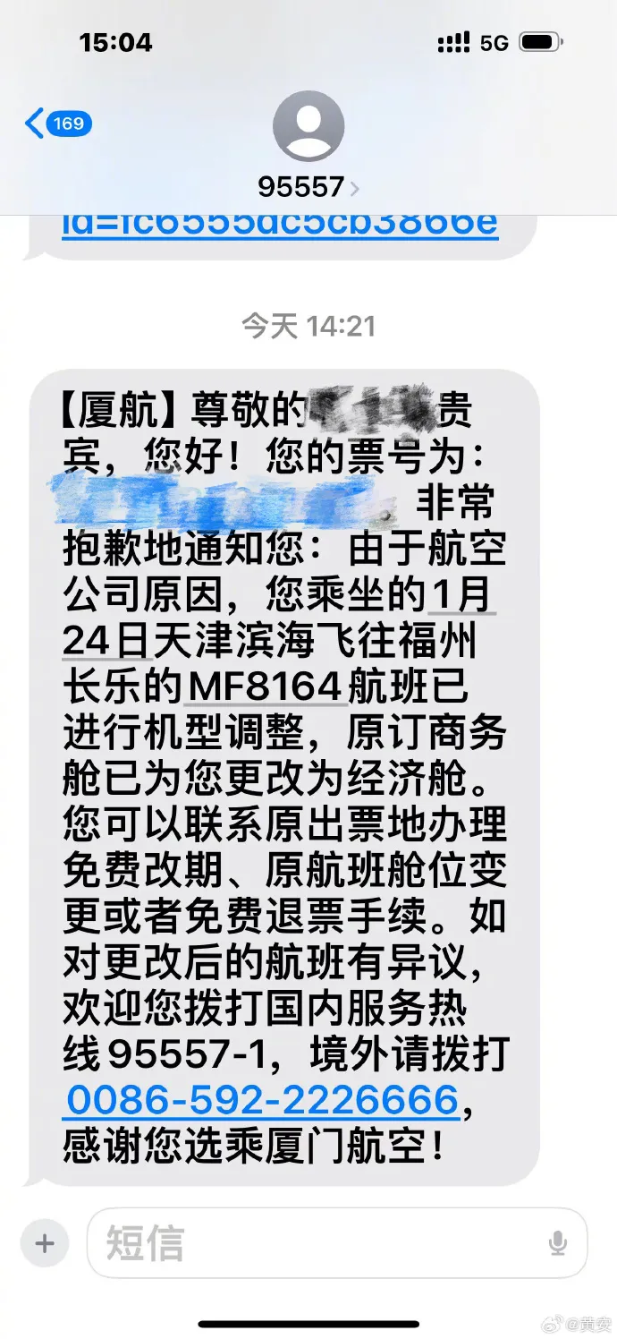 黃安秀簡訊表示常被廈門航空從商務艙改成經濟艙。翻攝黃安微博