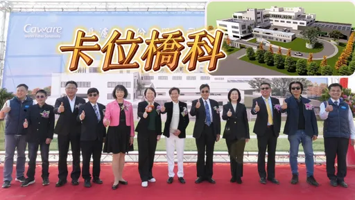 濾材大廠「凱舟」投6億橋科蓋總部 新市鎮房價今年邁向4字頭