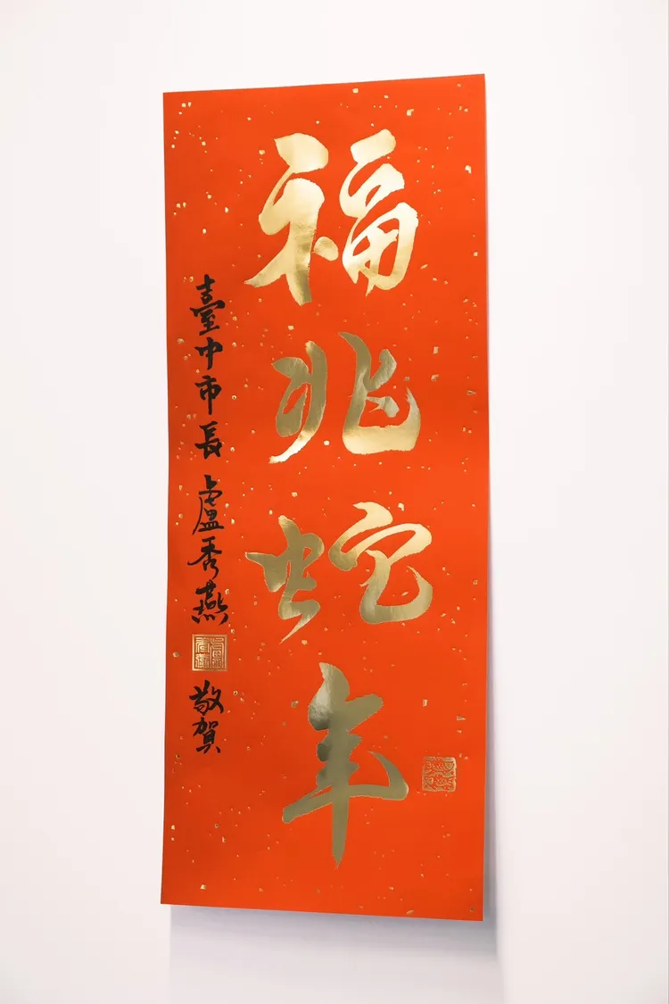 台中市府蛇年春聯。台中市府提供