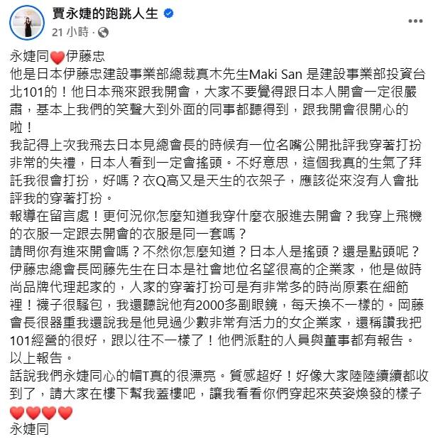 賈永婕反駁汪潔民批評。翻攝賈永婕臉書