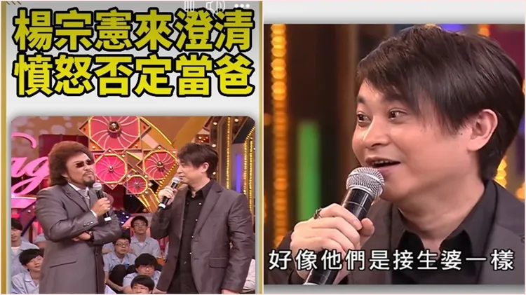 張菲也曾問楊宗憲是否是謝金燕兒子爸爸。翻攝自中視綜藝臉書