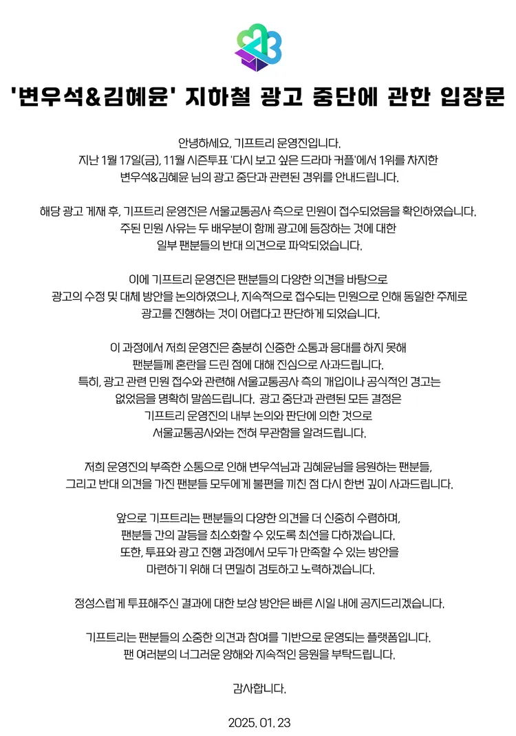 舉辦票選的主辦單位Giftree無奈發聲。翻攝giftree X