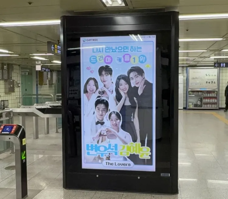部分民眾投訴首爾交通公社，不滿「為什麼2人一起出現」。翻攝giftree X