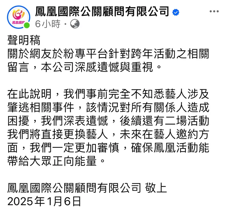 主辦單位發生切割，並表示將更換藝人。圖／摘自臉書