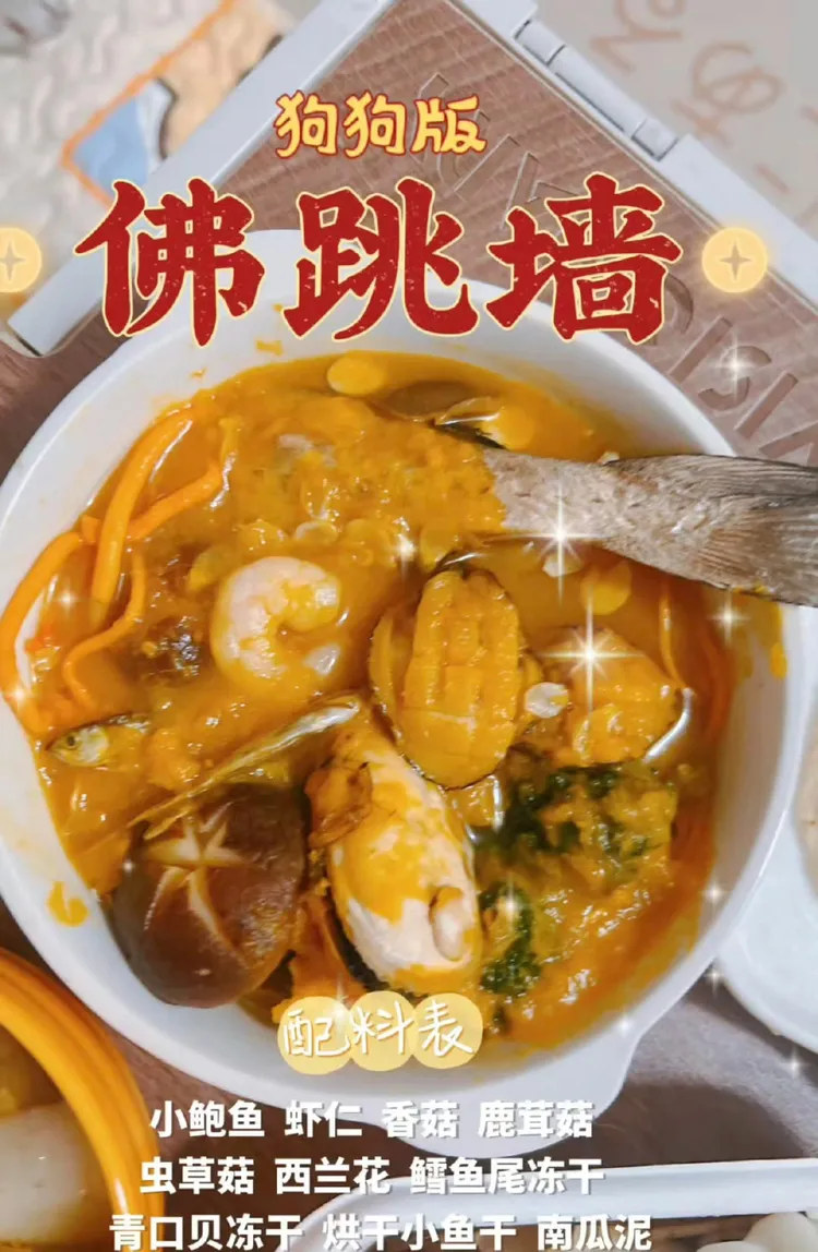 專為寵物推出的佛跳牆。翻攝自微博