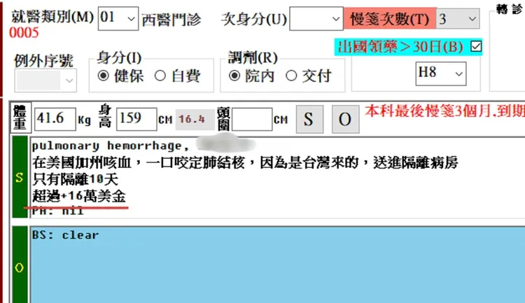 有民眾在美國就醫，醫療帳單竟超過16萬美金。翻攝自蘇一峰臉書