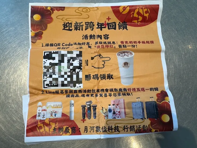 店家不察在店頭放置活動DM，客人誤加LINE帳號後被人慫恿投入金錢。民眾提供