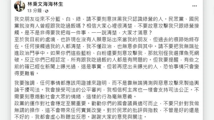 林秉文在臉書發文警告藍白陣營不要搞到魚死網破。翻攝自林秉文臉書