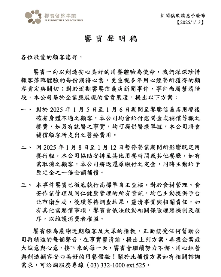 饗賓集團完整聲明稿。北市法務局提供