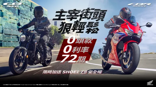 Honda Motorcycle優惠方案 指定車款零頭款、零利率再送萬元配件