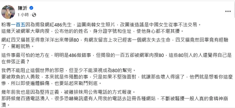 陳沂聲援一百五。翻攝自陳沂臉書