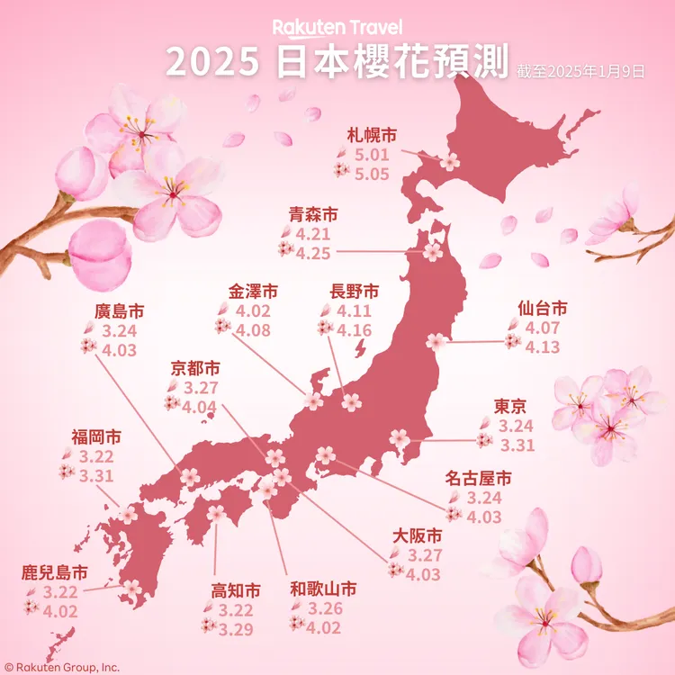 樂天旅遊發布《2025日本櫻花預測地圖》。業者提供