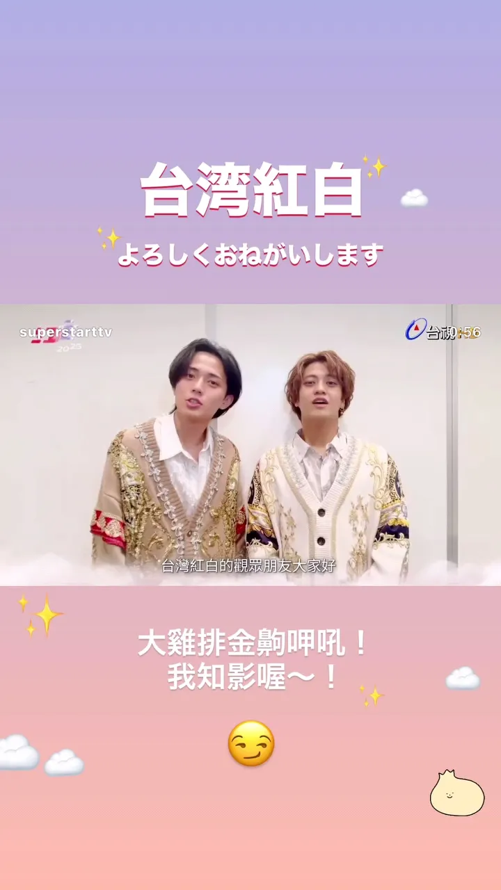 高橋海人在IG限動，寫下超台「大雞排金齁呷吼！我知影喔～！」。翻攝高橋海人IG