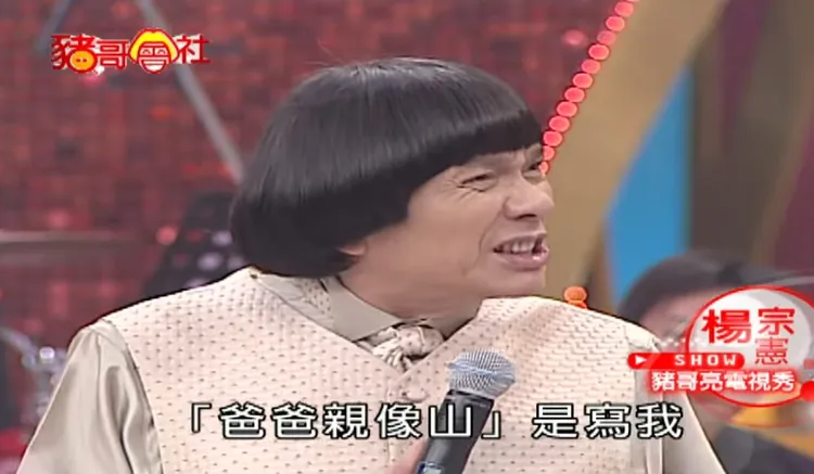 豬哥亮對《爸爸親像山》是在形容他十分吃驚。翻攝《豬哥會社》YT