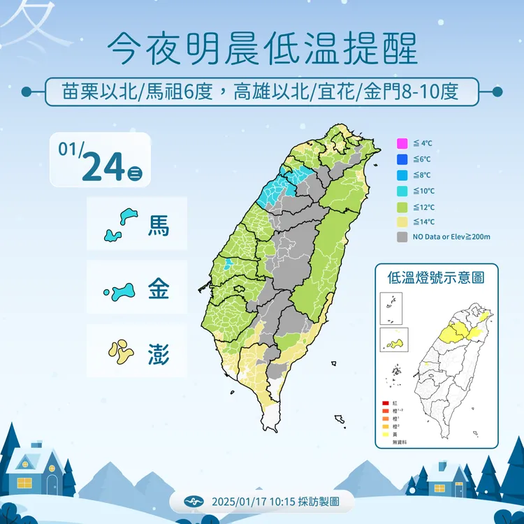 今夜至明晨低溫提醒。中央氣象署提供